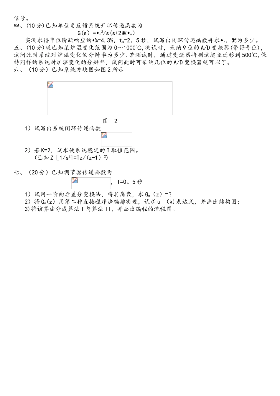 《计算机控制技术》期末模拟试题_第2页