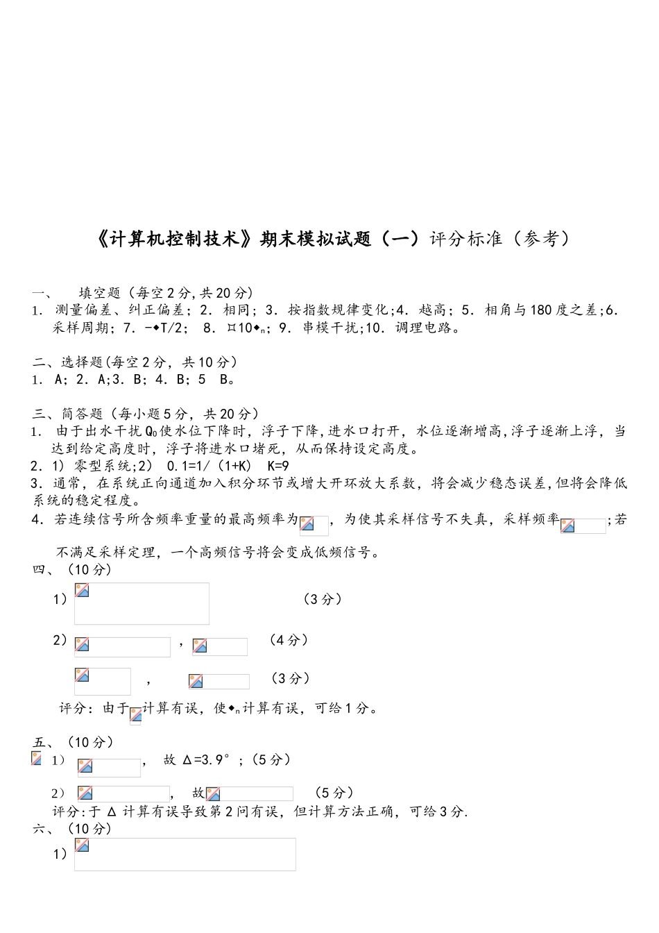 《计算机控制技术》期末模拟试题_第3页