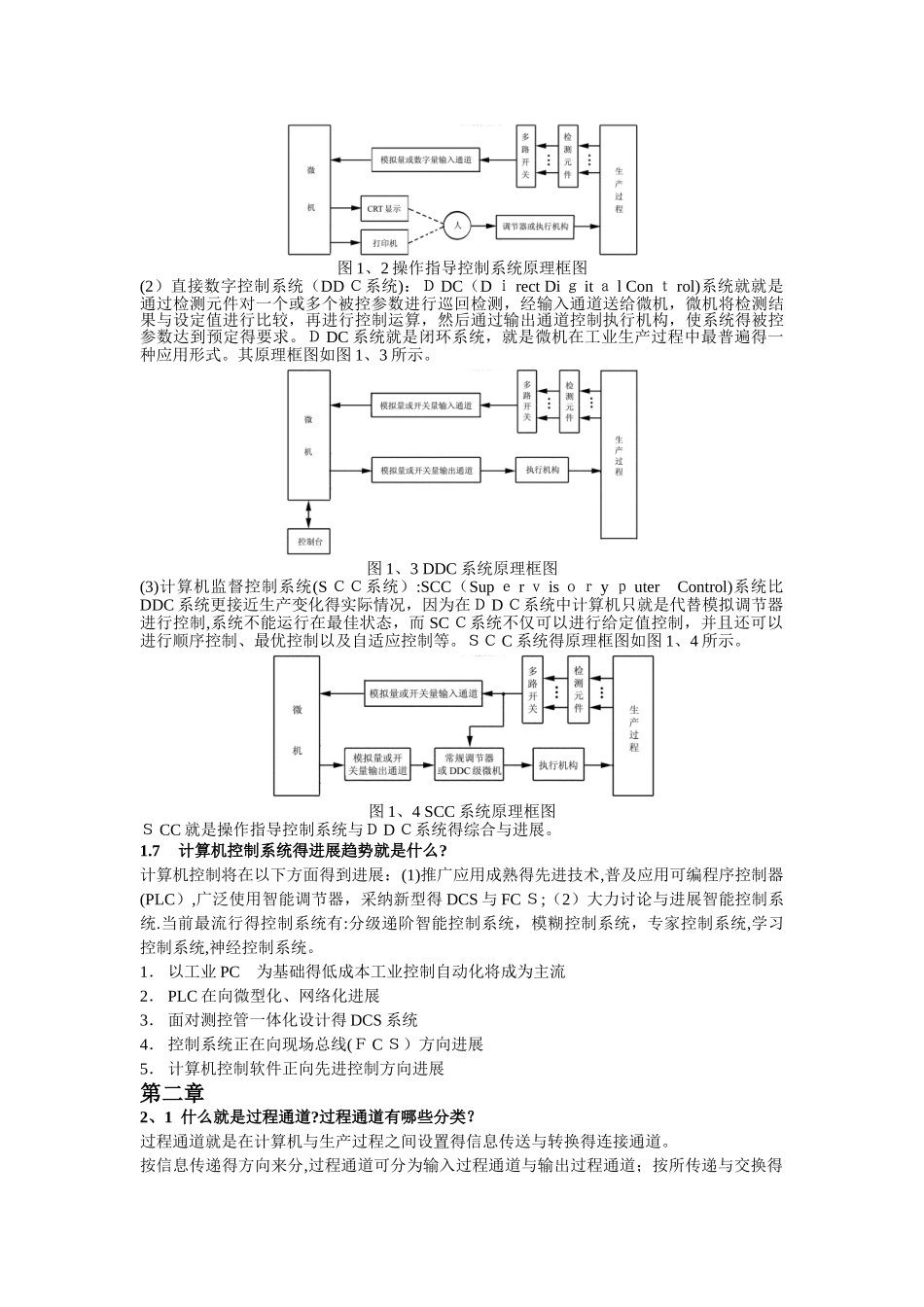 《计算机控制技术》教材习题解答1_第2页