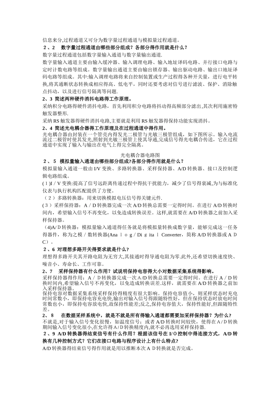 《计算机控制技术》教材习题解答1_第3页