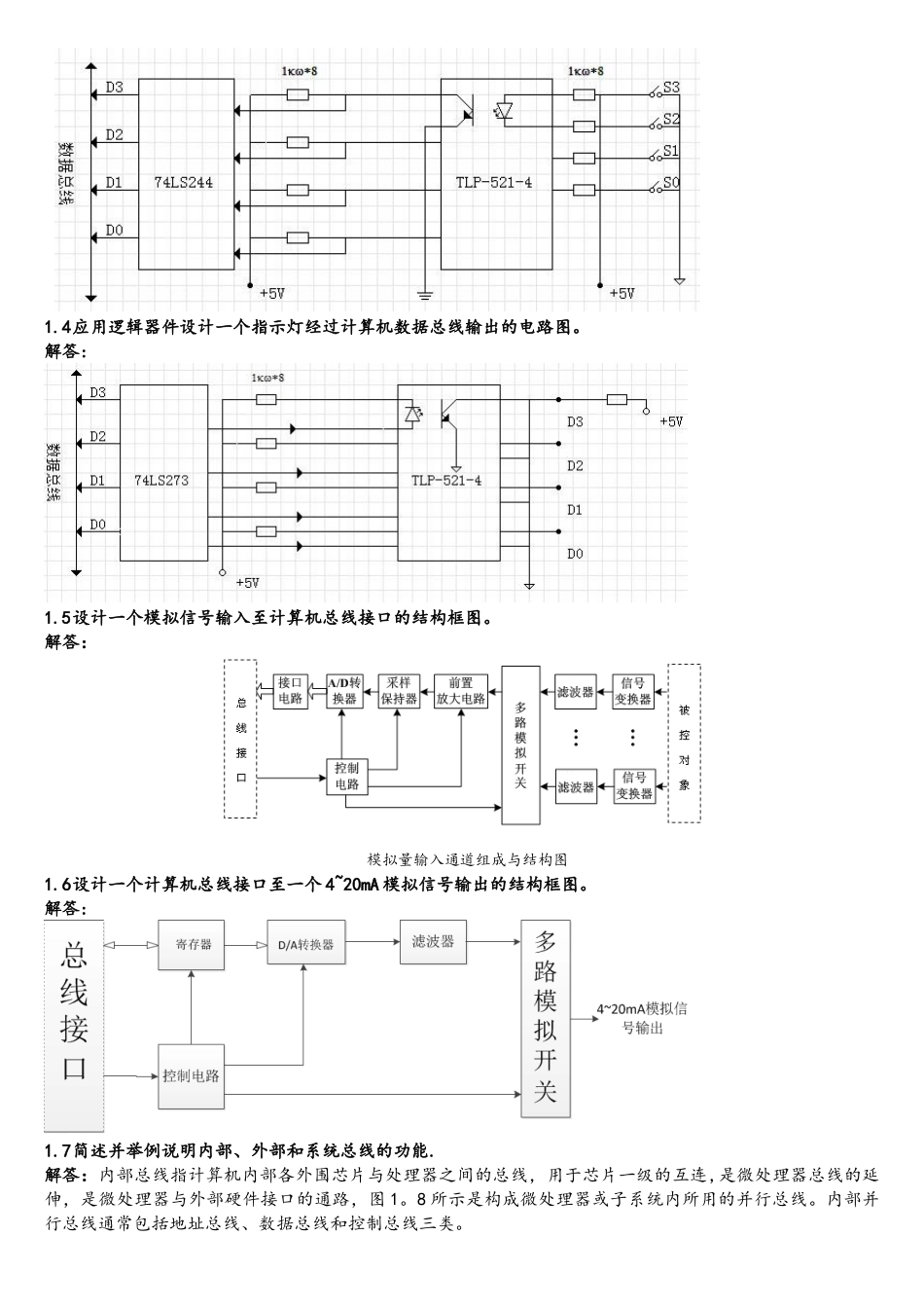 《计算机控制系统》课后题答案-刘建昌等科学出版社_第2页