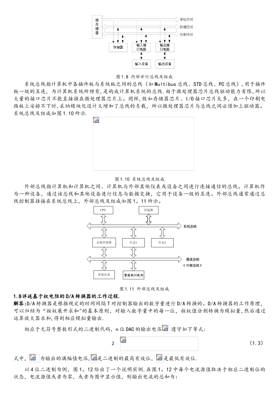 《计算机控制系统》课后题答案-刘建昌等科学出版社_第3页