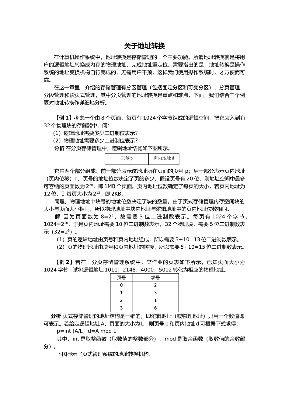 《计算机操作系统》辅导之二_第1页