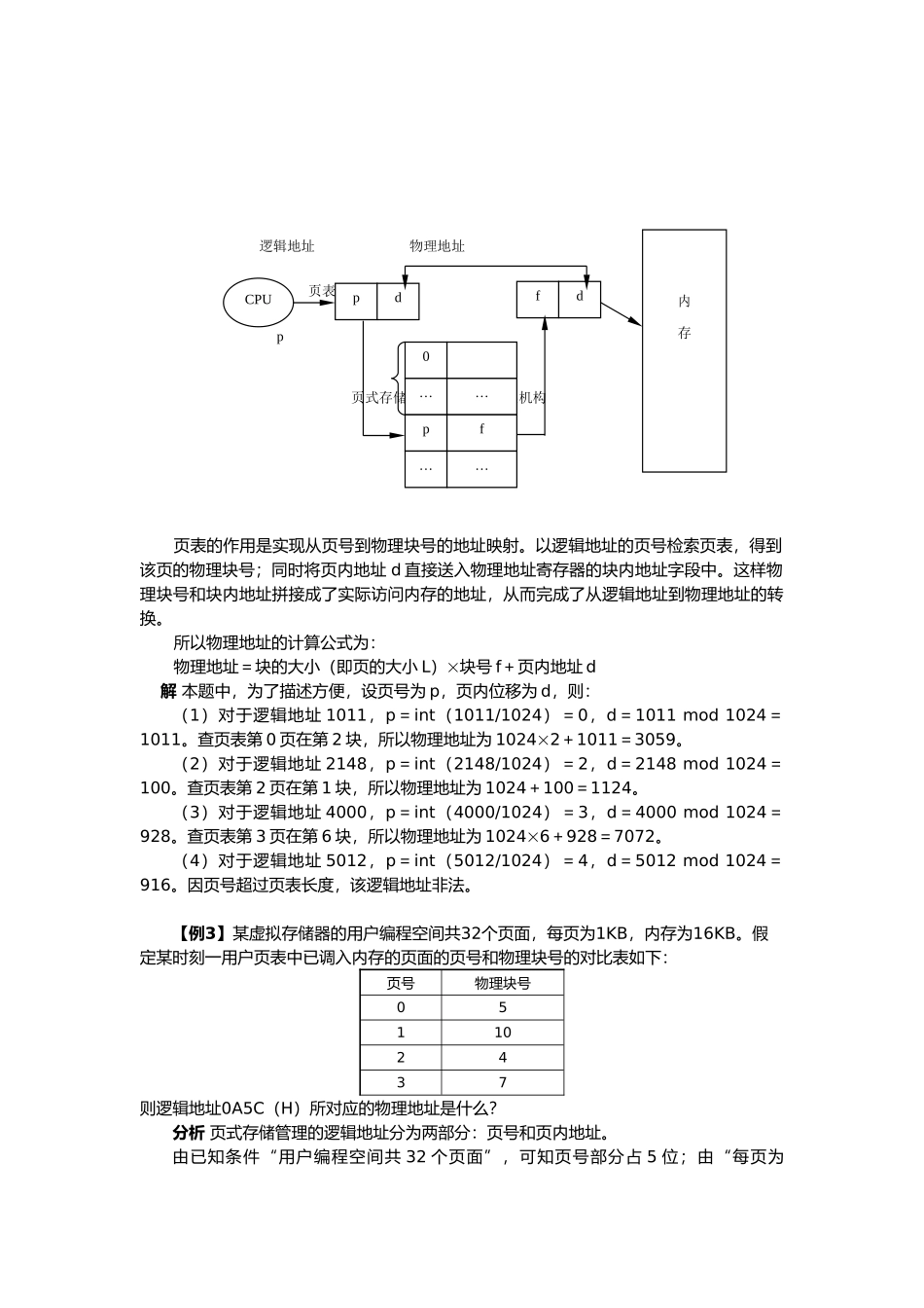 《计算机操作系统》辅导之二_第2页