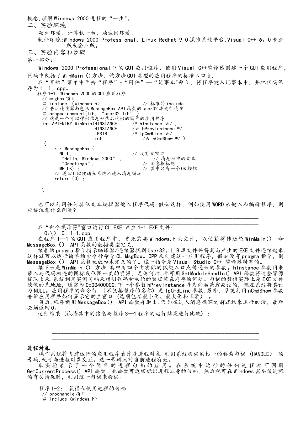 《计算机操作系统》实验指导书_第2页