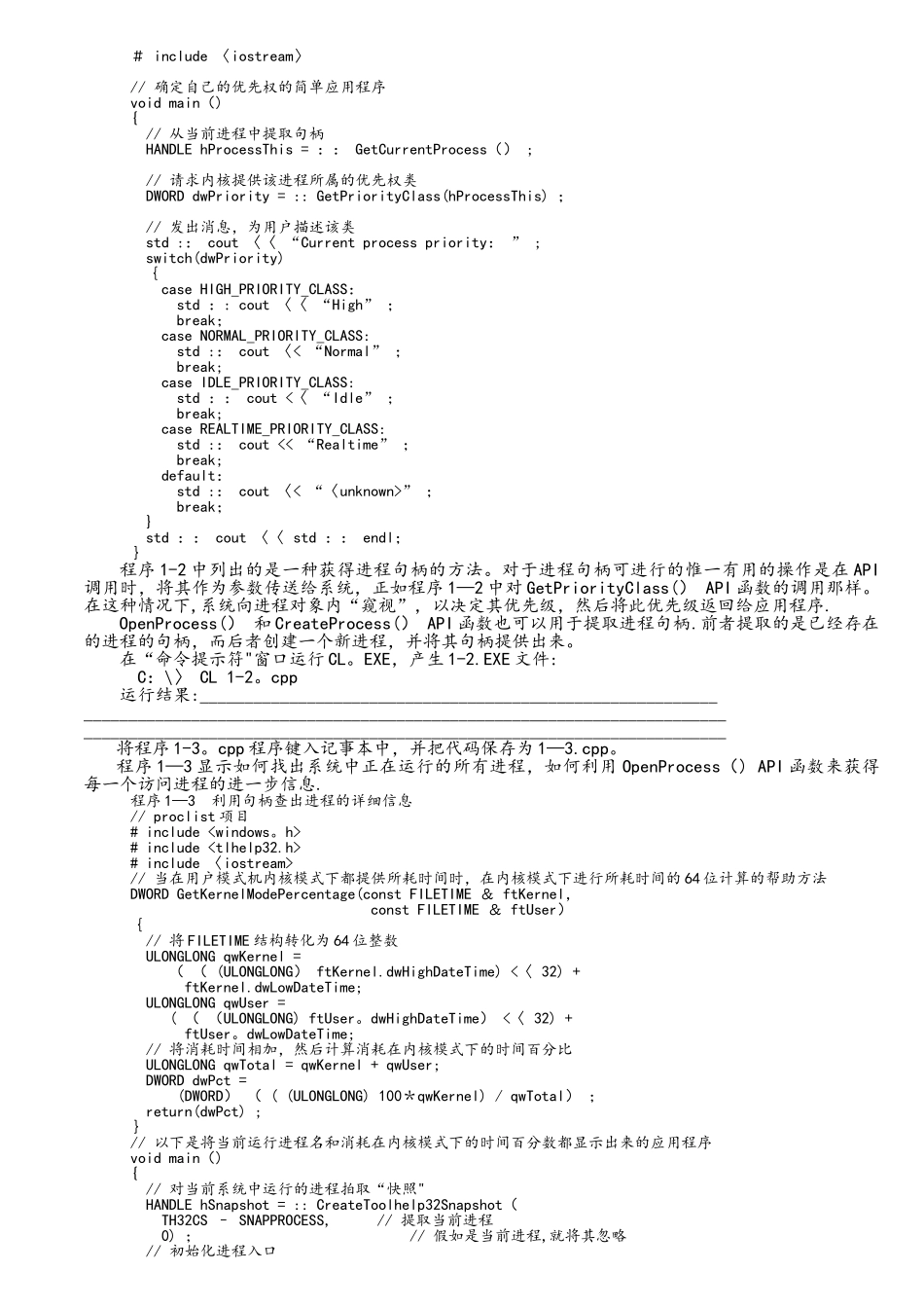 《计算机操作系统》实验指导书_第3页