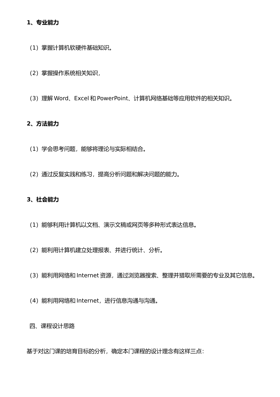 《计算机文化基础》课程标准_第2页