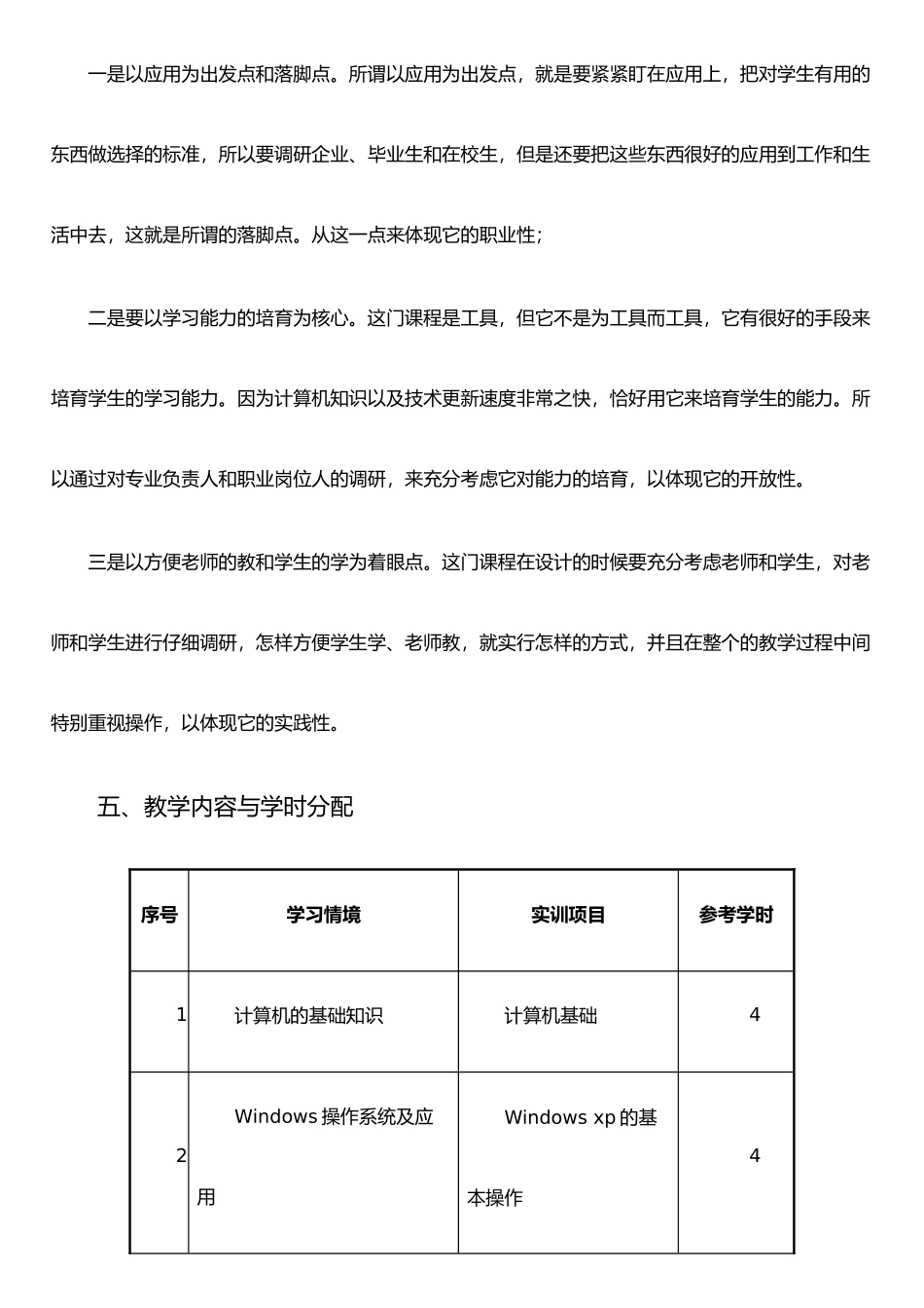 《计算机文化基础》课程标准_第3页