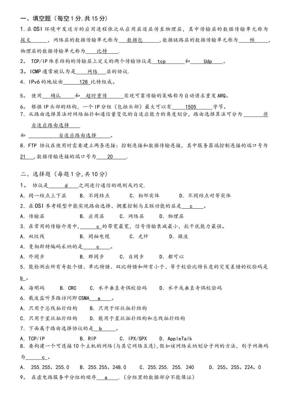 《计算机的网络》2025试卷A_第1页