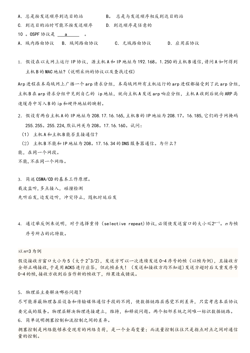 《计算机的网络》2025试卷A_第2页