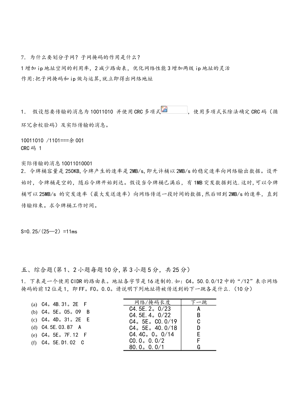 《计算机的网络》2025试卷A_第3页