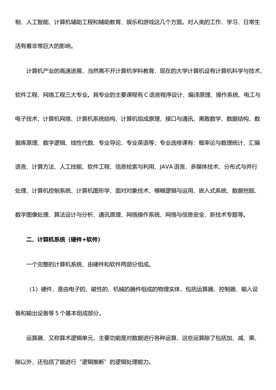 《计算机科学导论》论文_第2页