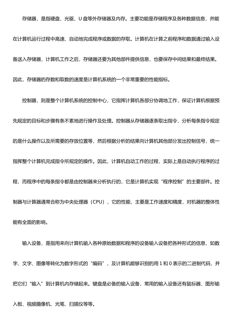 《计算机科学导论》论文_第3页