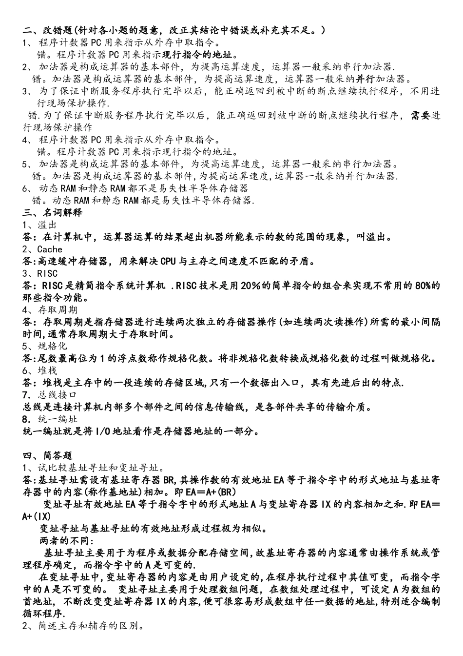 《计算机组成原理》复习资料参考答案_第2页