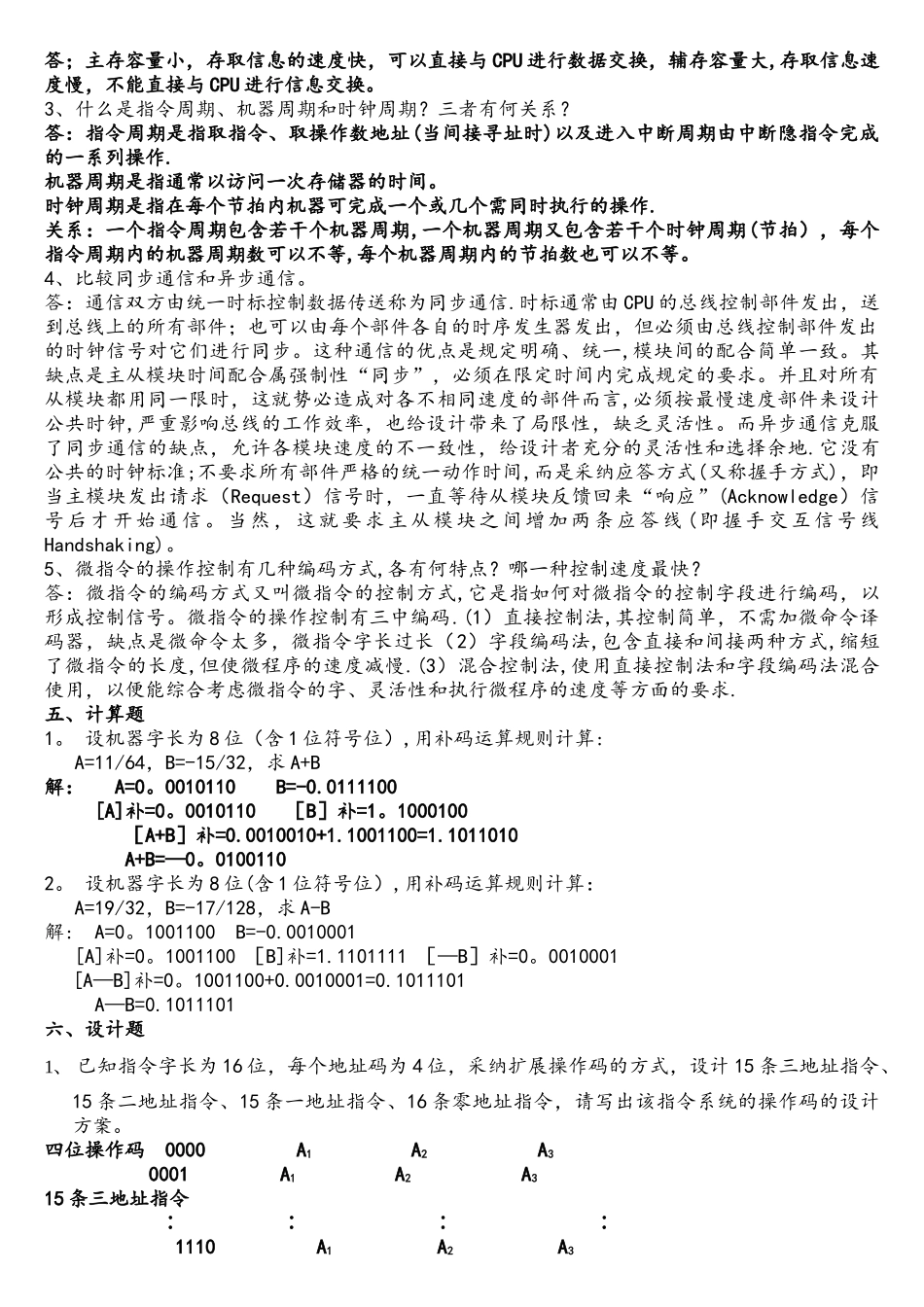 《计算机组成原理》复习资料参考答案_第3页