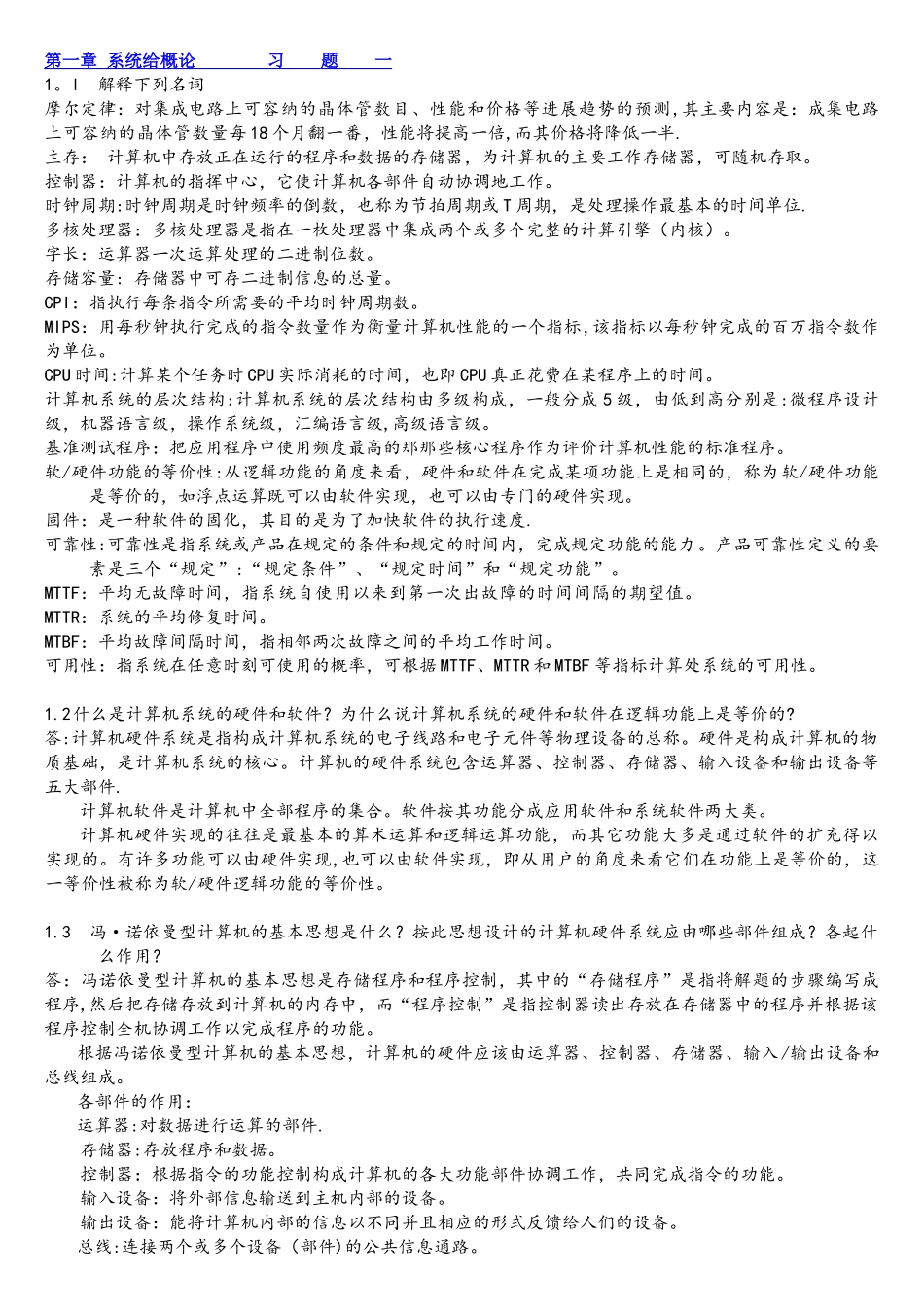 《计算机组成原理》课后题答案清华大学出版秦磊华吴非··_第1页