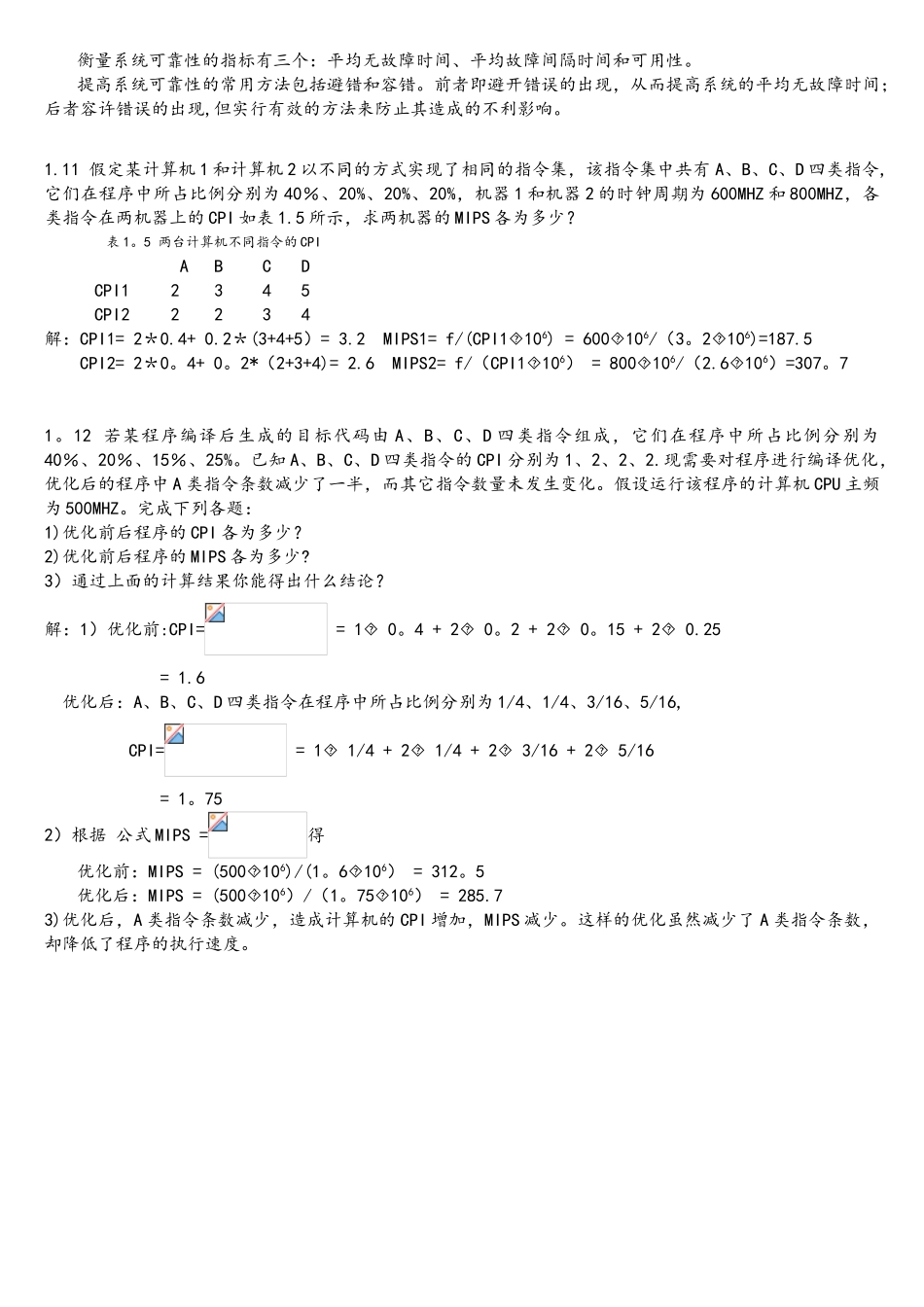 《计算机组成原理》课后题答案清华大学出版秦磊华吴非··_第3页