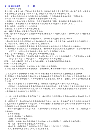 《计算机组成原理》课后题答案清华大学出版秦磊华吴非··