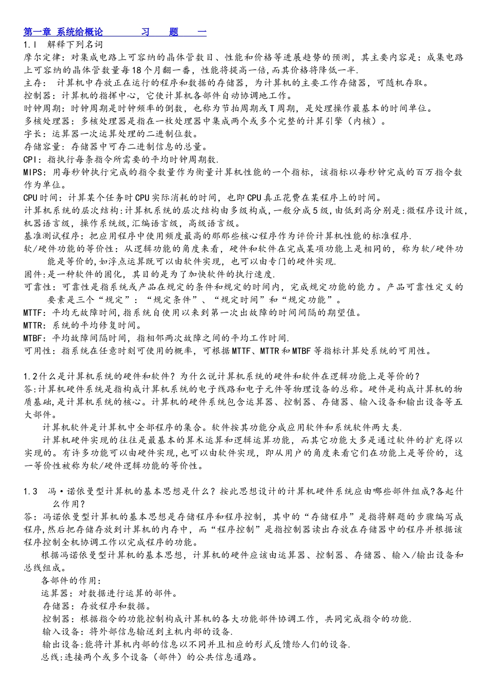 《计算机组成原理》课后题答案-清华大学出版-秦磊华-吴非··_第1页