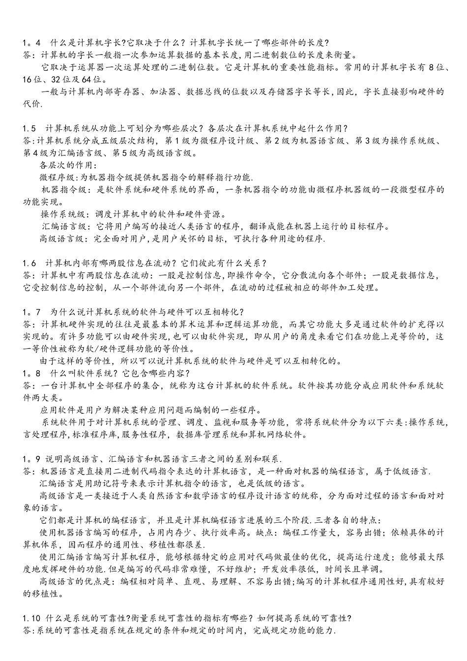 《计算机组成原理》课后题答案-清华大学出版-秦磊华-吴非··_第2页