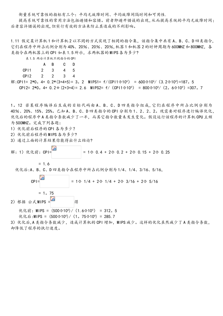 《计算机组成原理》课后题答案-清华大学出版-秦磊华-吴非··_第3页