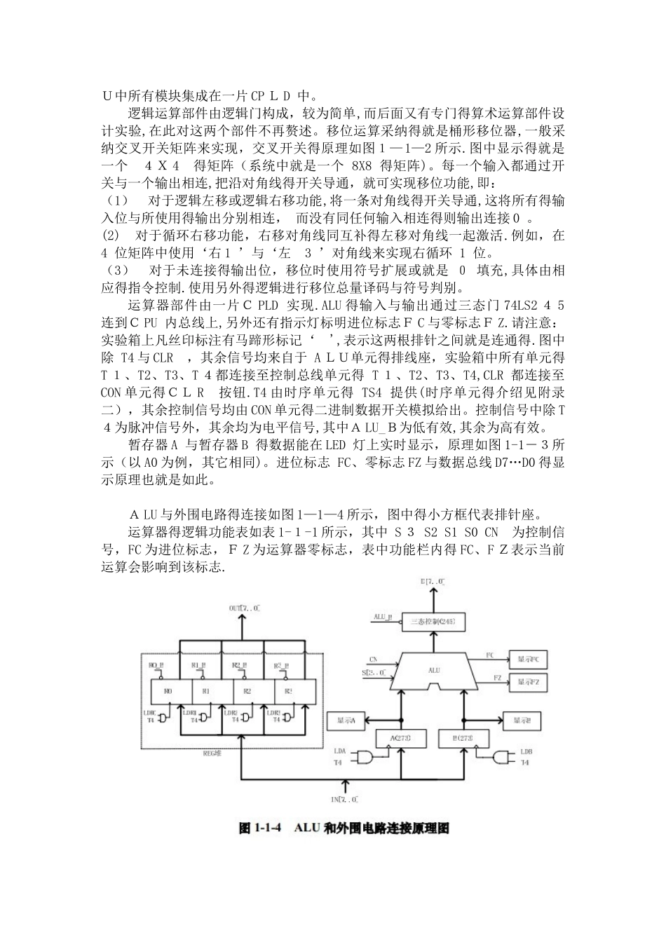 《计算机组成原理》运算器实验报告_第2页