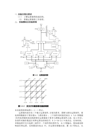 《计算机组成原理》运算器实验报告
