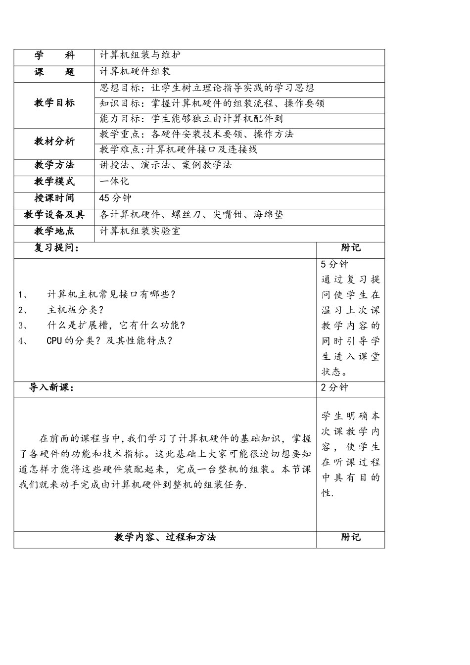 《计算机组装与维护》参评教案_第2页
