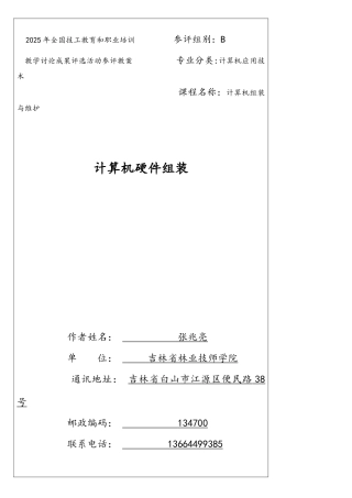 《计算机组装与维护》参评教案