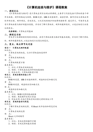 《计算机组装与维护》课程教案