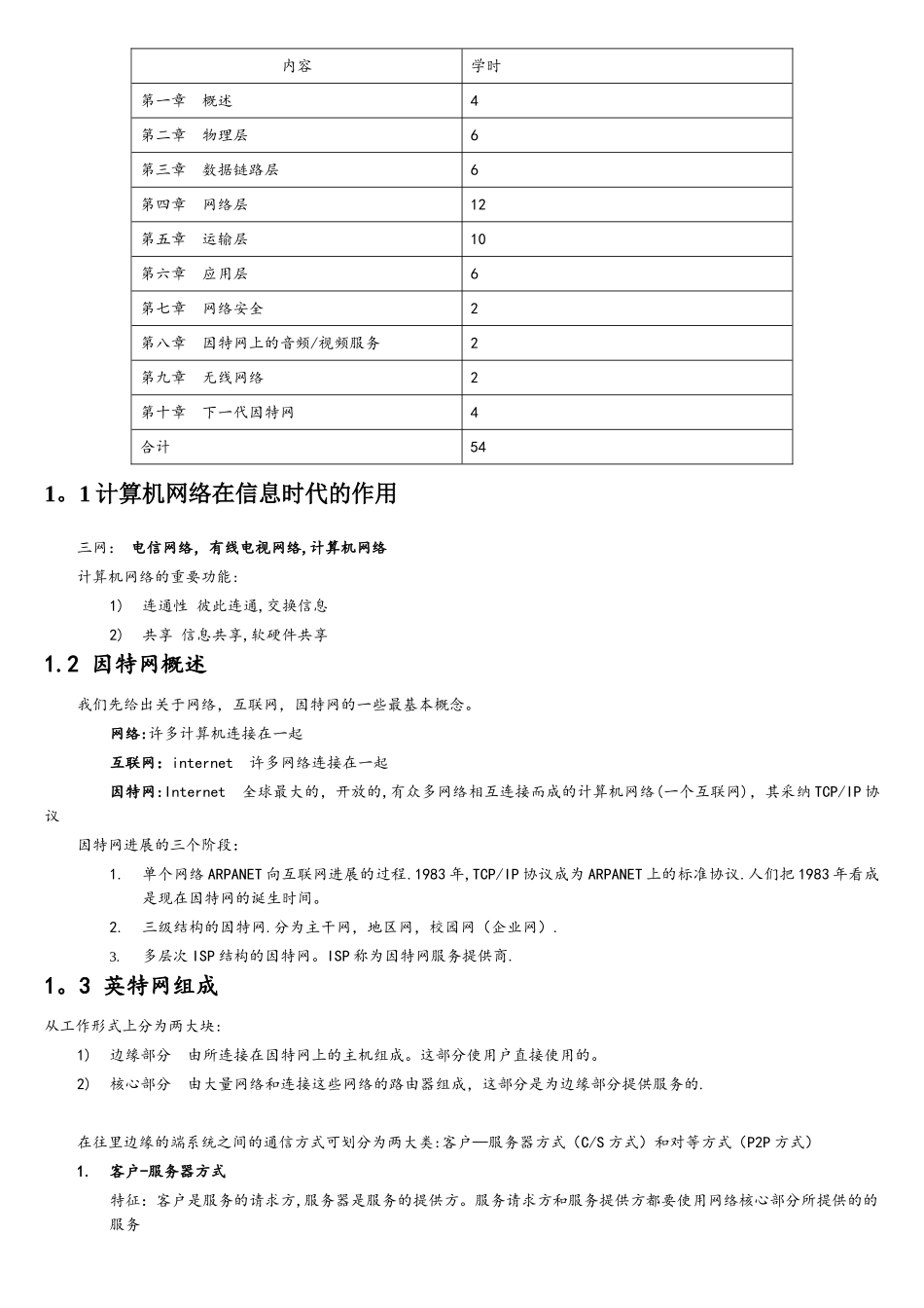 《计算机网络》-学习笔记_第1页