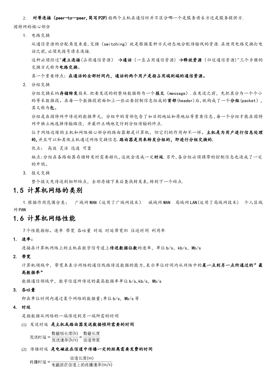 《计算机网络》-学习笔记_第2页