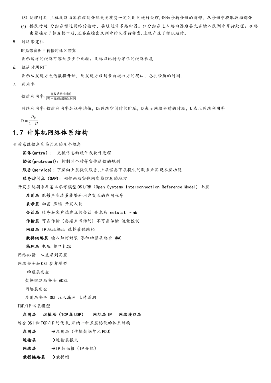 《计算机网络》-学习笔记_第3页