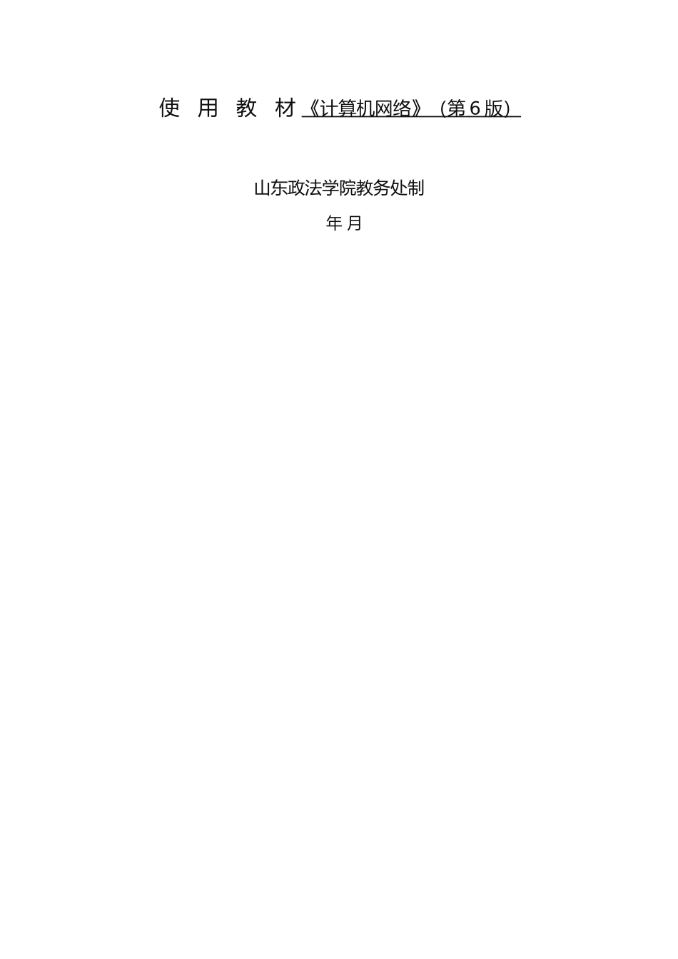 《计算机网络》教案_第2页