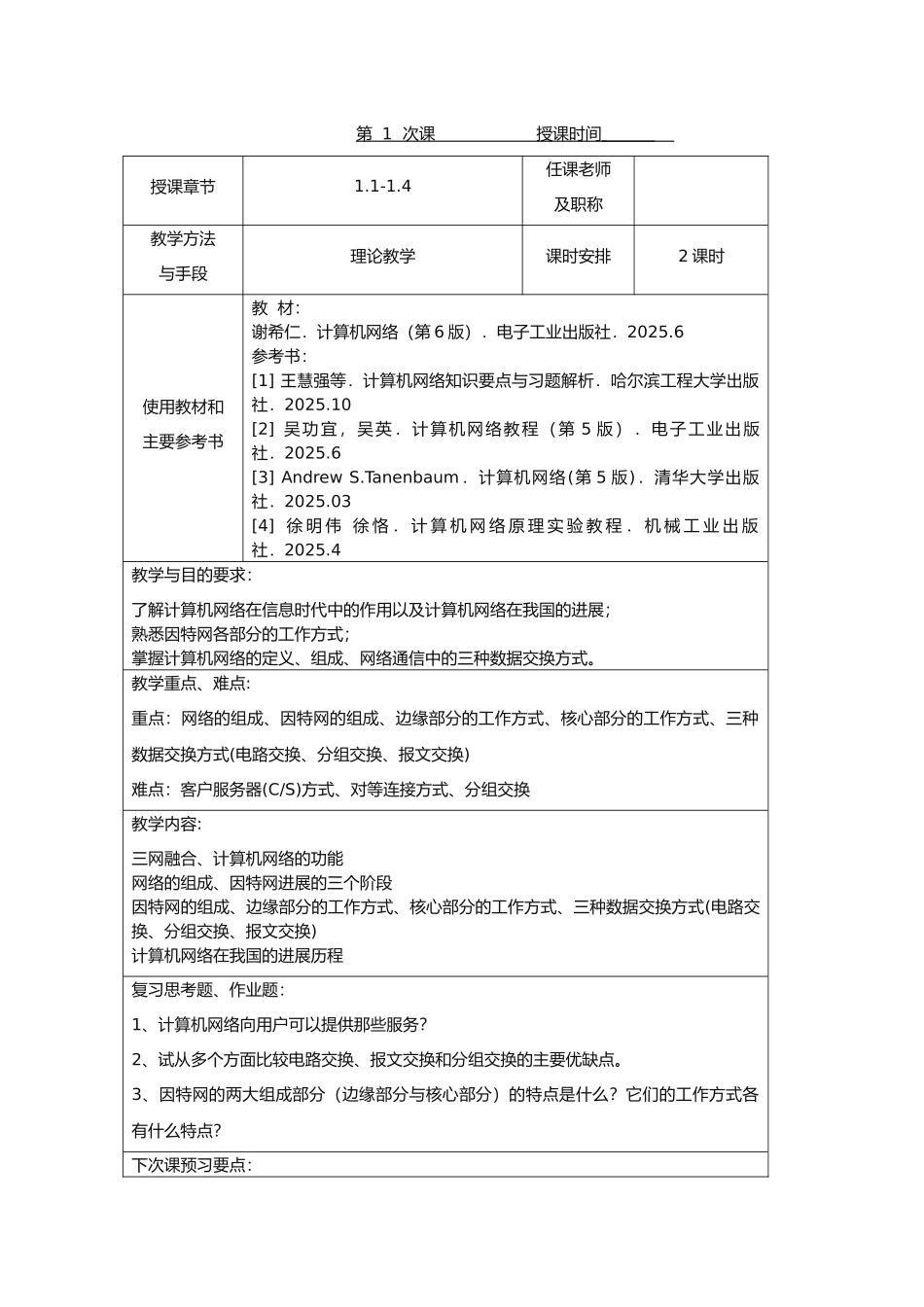 《计算机网络》教案_第3页