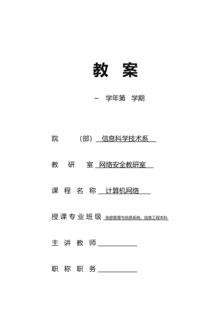 《计算机网络》教案