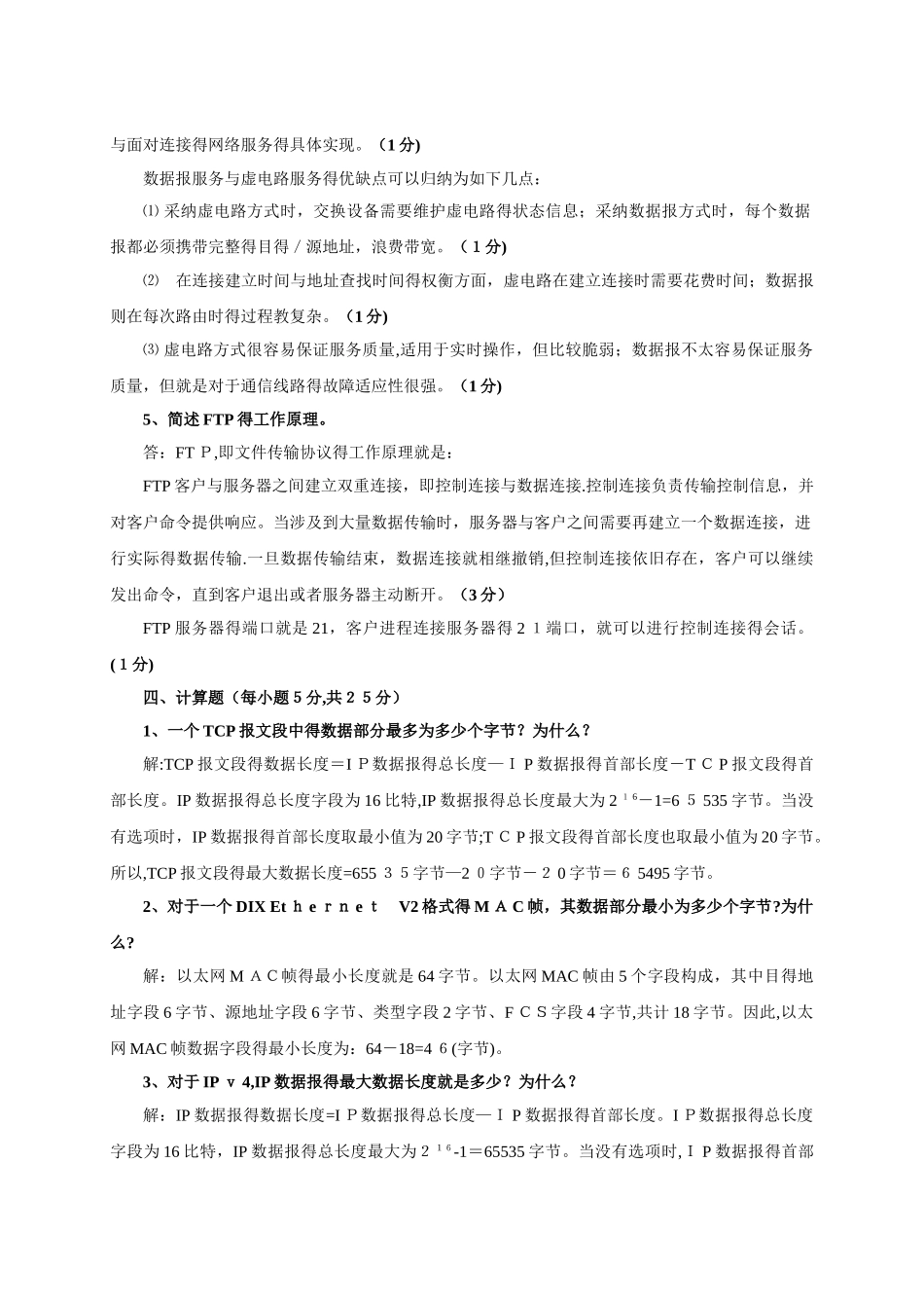 《计算机网络》期末考试试卷试题答案_第2页