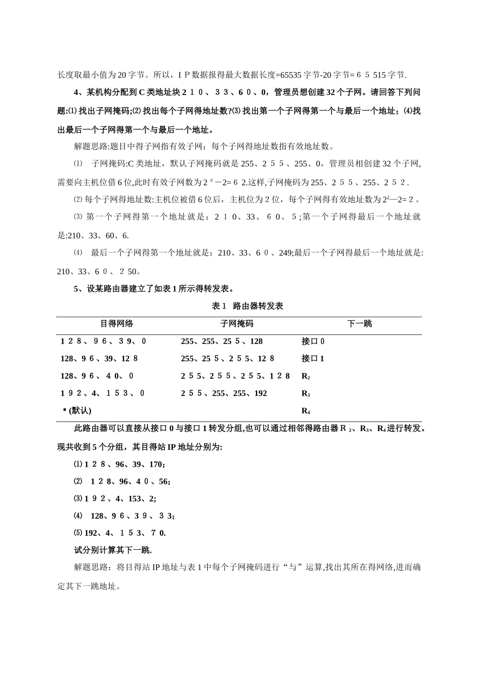 《计算机网络》期末考试试卷试题答案_第3页