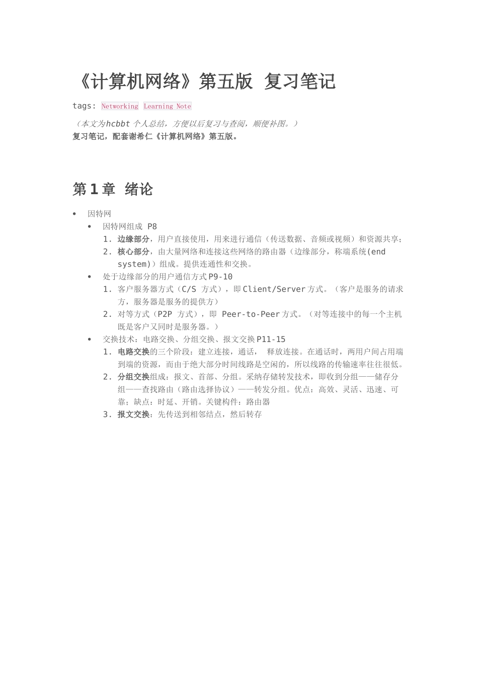 《计算机网络》第五版-复习笔记_第1页
