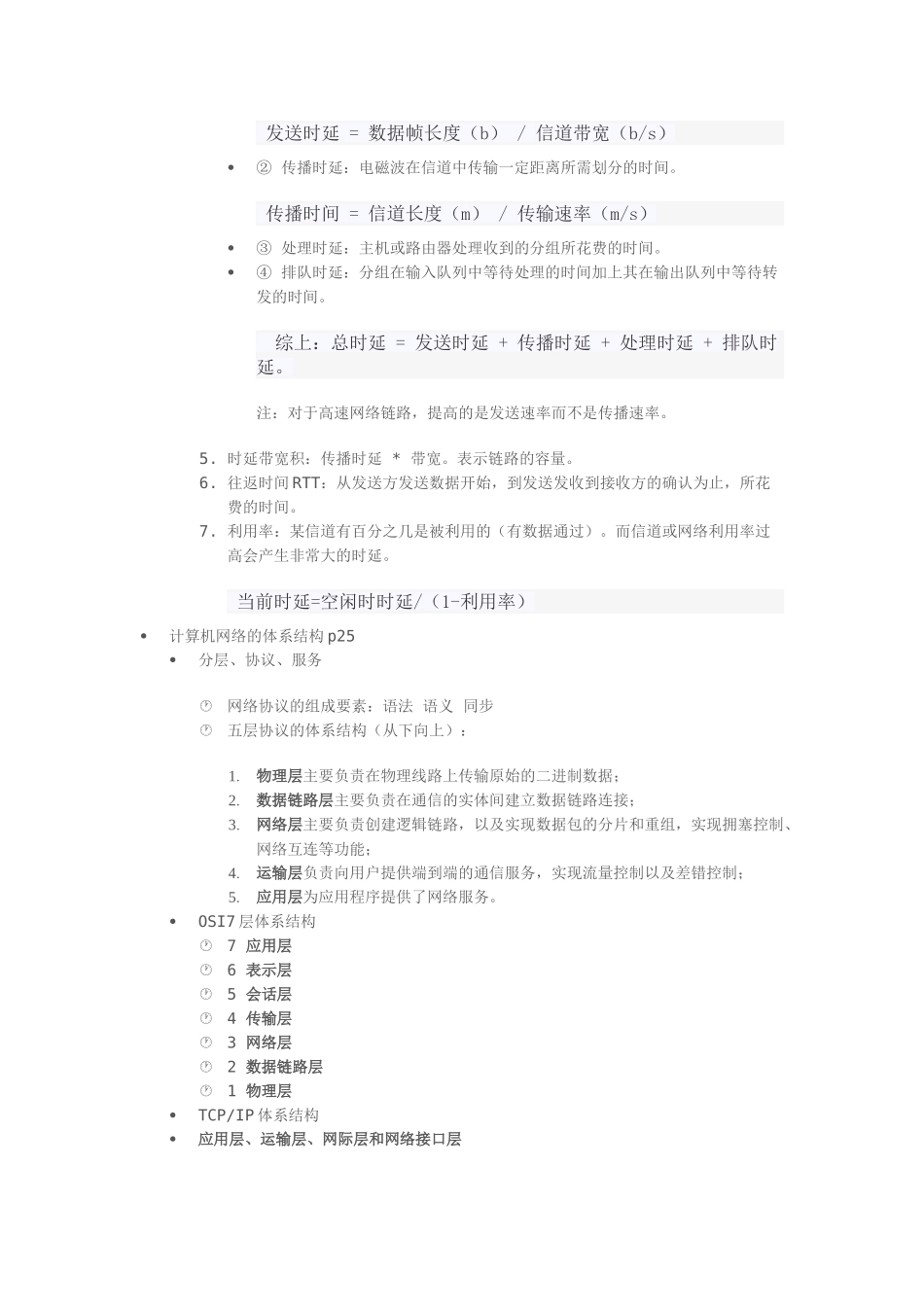 《计算机网络》第五版-复习笔记_第3页