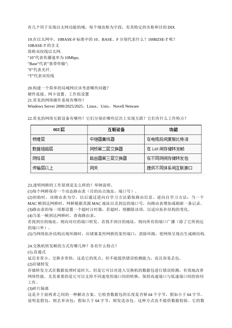 《计算机网络》简答题、名词解释考试复习提纲最新版_第3页