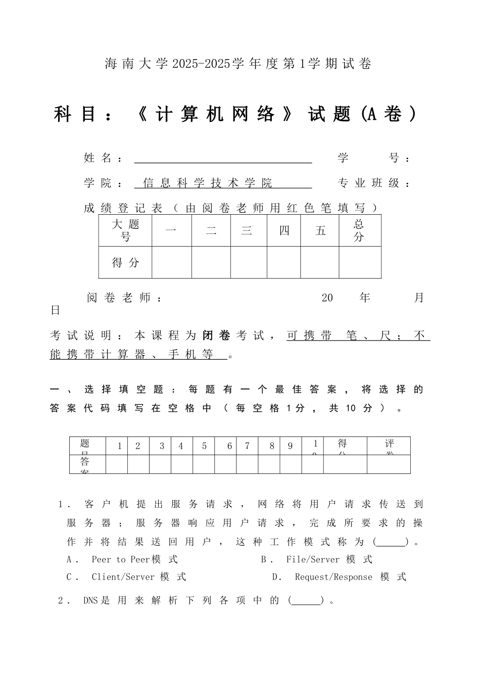 《计算机网络》试题16-17A_第1页