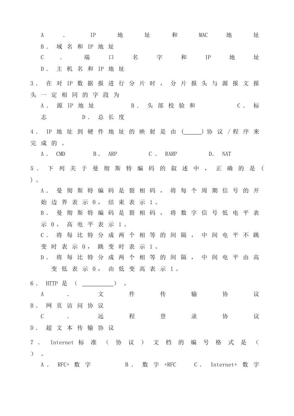 《计算机网络》试题16-17A_第2页