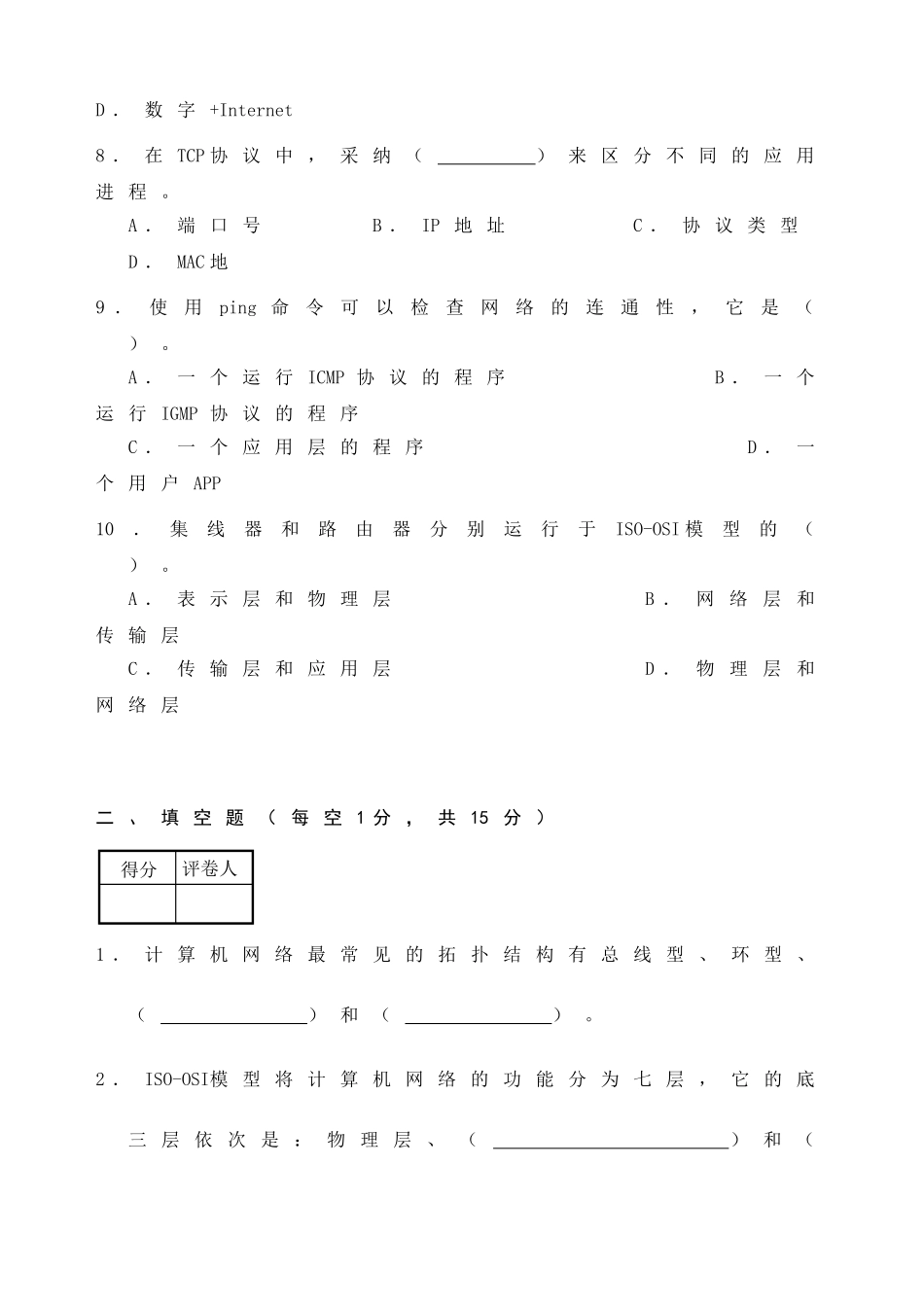 《计算机网络》试题16-17A_第3页