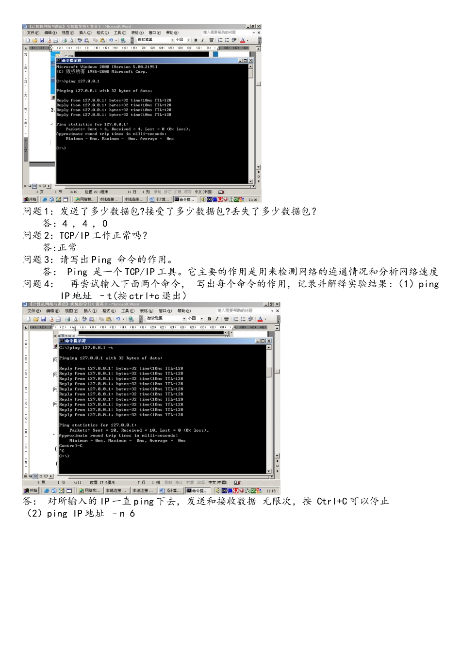《计算机网络与通信》实验_第3页