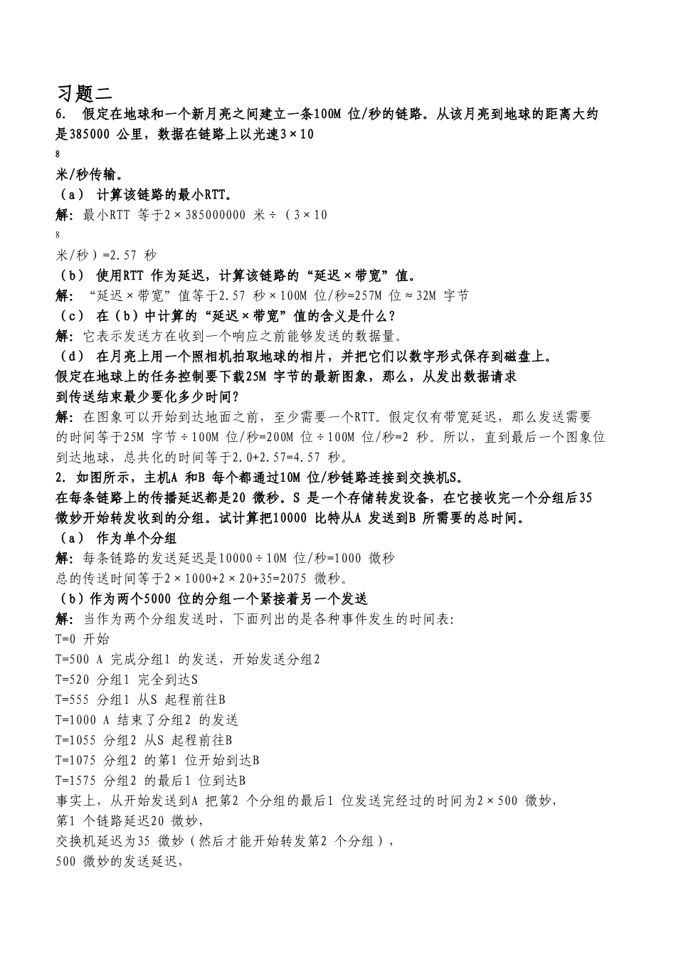 《计算机网络习题与解答》_第3页