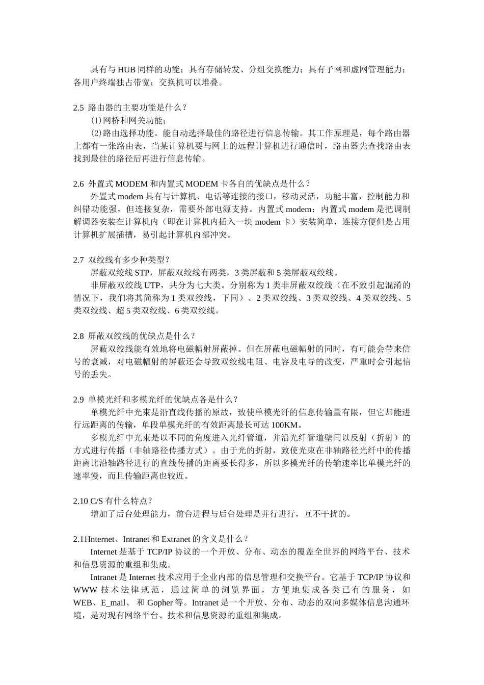 《计算机网络基础》习题答案_第3页