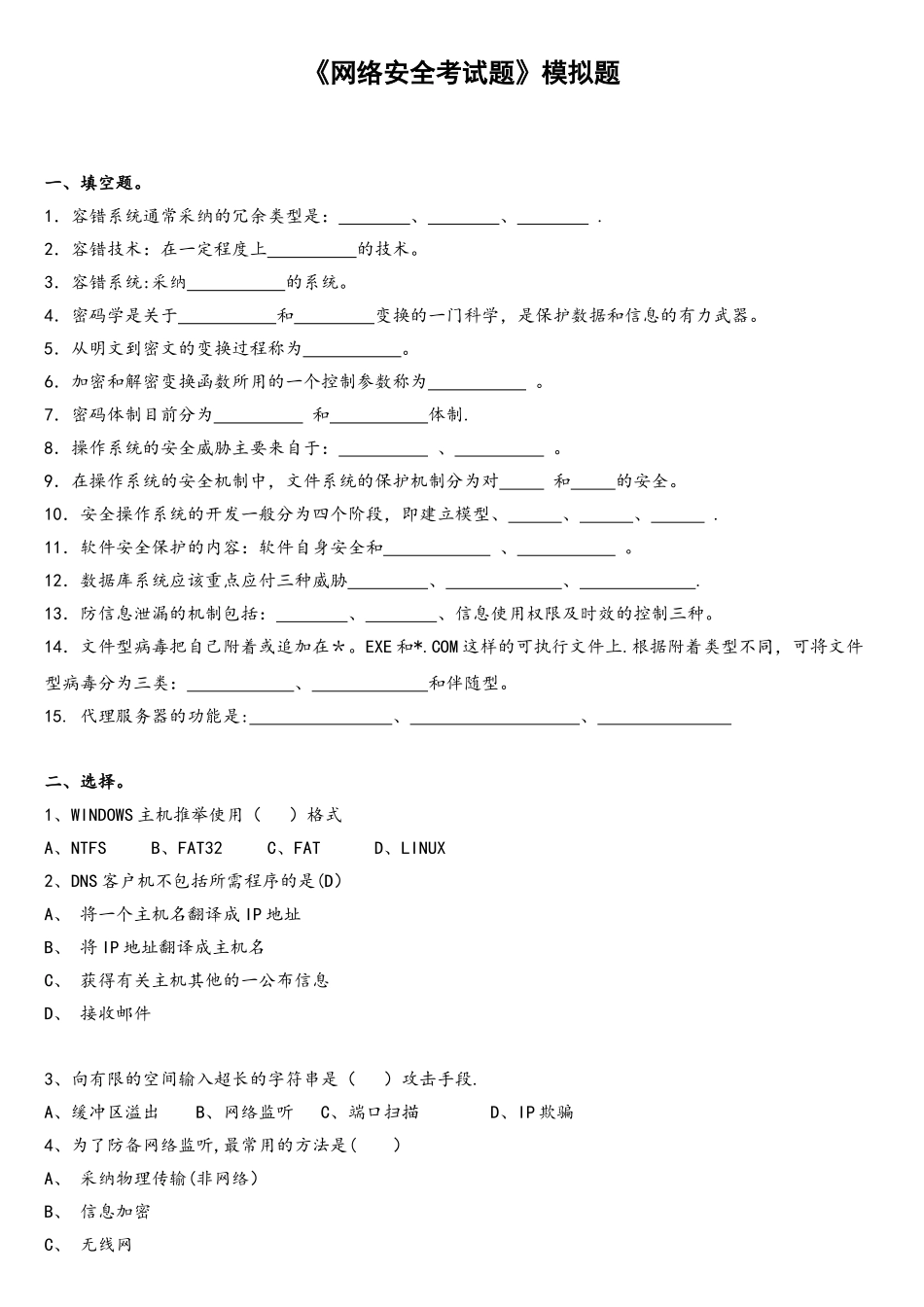 《计算机网络安全》_第1页