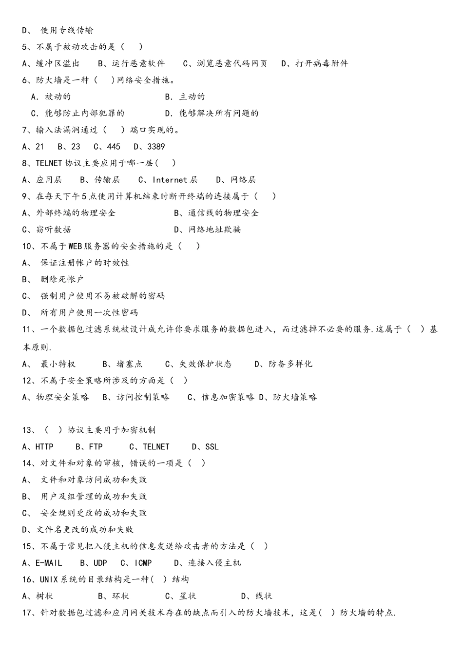 《计算机网络安全》_第2页