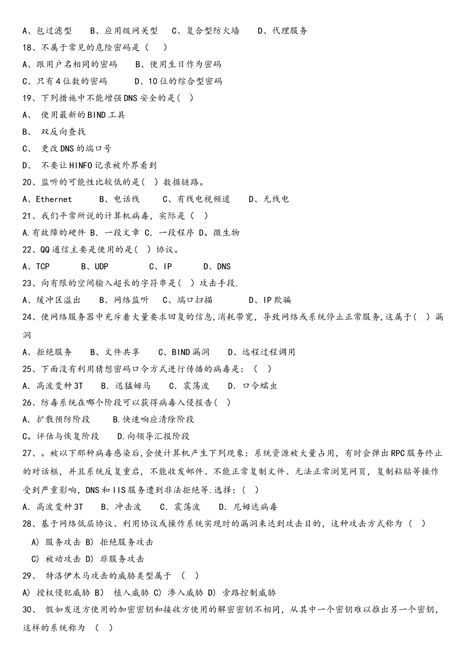 《计算机网络安全》_第3页